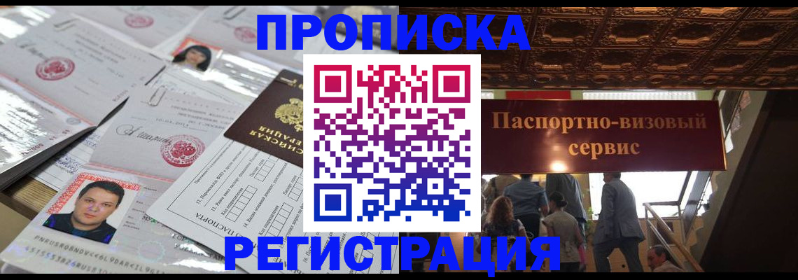 прописка гарантия в Лысково