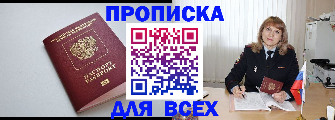 временная регистрация для школы в Лысково