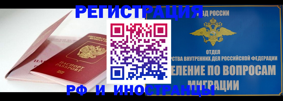 временная прописка в Лысково