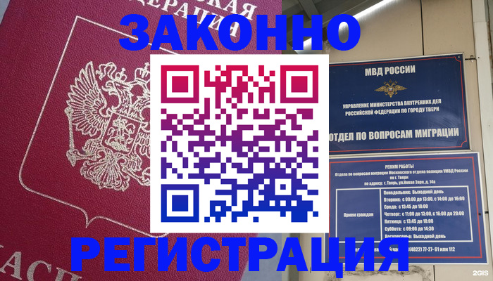 где прописаться в Лысково
