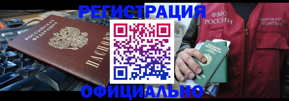 прописка регистрация в Лысково