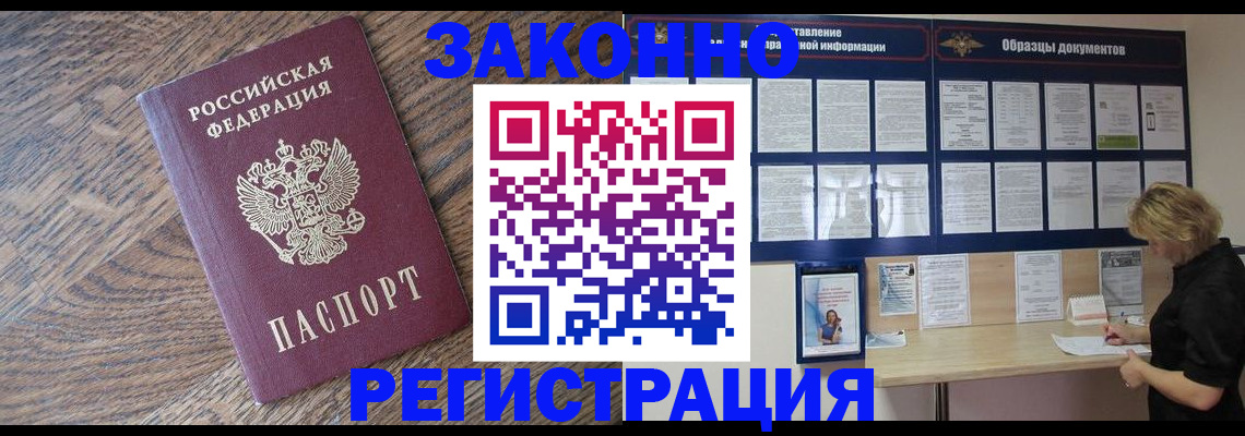 временная регистрация поиск в Лысково